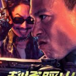 Relentless Fury Me Titra Shqip (2025)