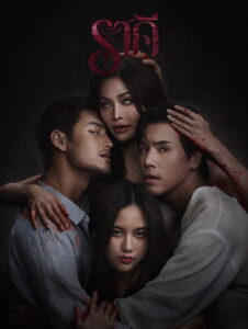 The Stain (2026)